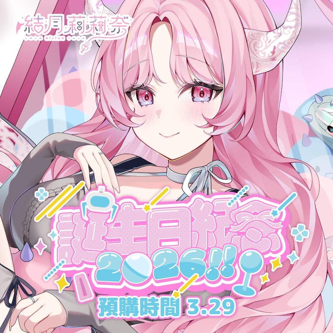 【MeloNyx 結月莉莉奈】誕生日紀念套組2026-預購