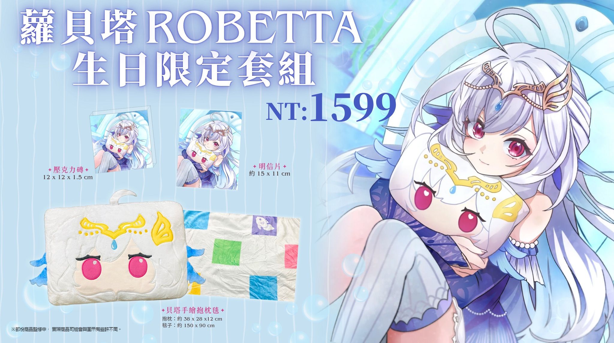 2026 蘿貝塔生日限定套組