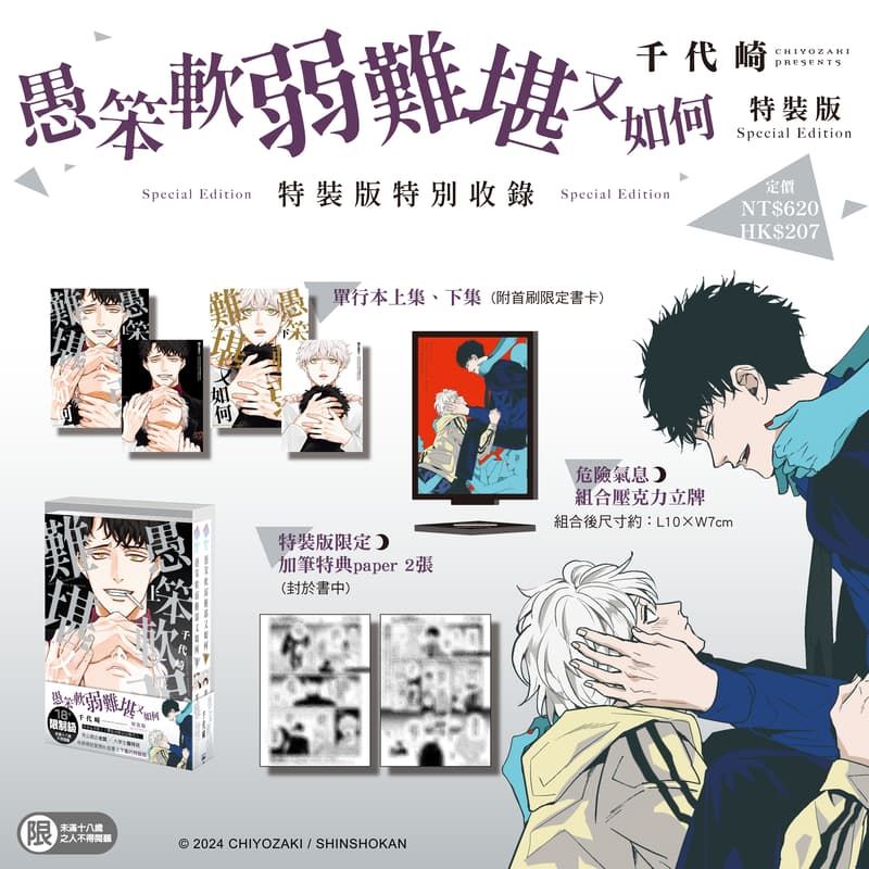 愚笨軟弱難堪又如何 特裝版(限)