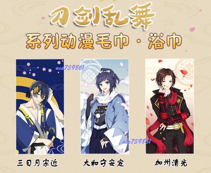 買動漫 漫畫交響曲 刀劍亂舞 三日月宗近 爺爺 大和守安定 加州清光 35 80cm毛巾 70 152cm同人二創浴巾