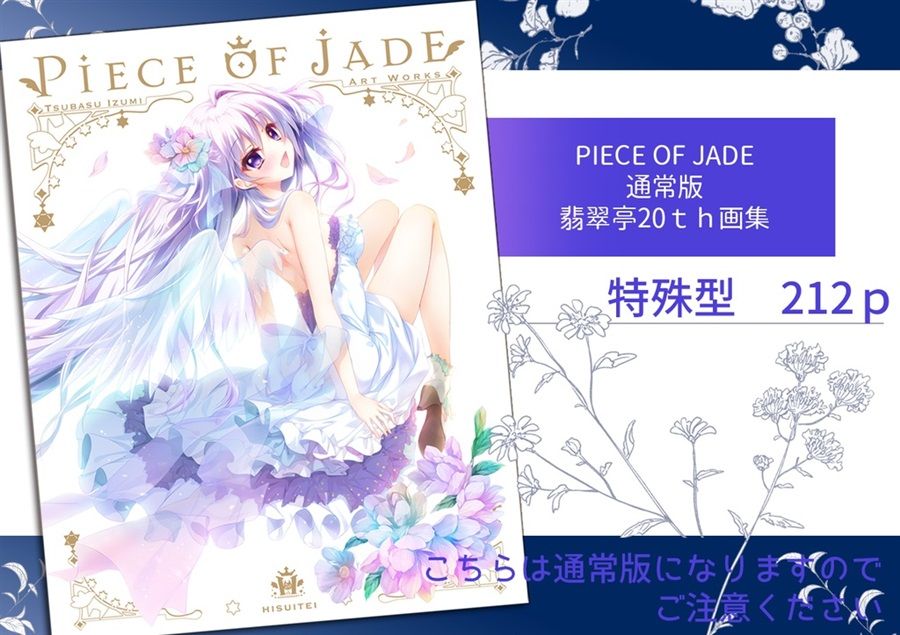 買動漫| 【櫻花楓雪代購同人誌畫集】C99 PIECE OF JADE 和泉つばす翡翠亭純白交響曲9-nine-