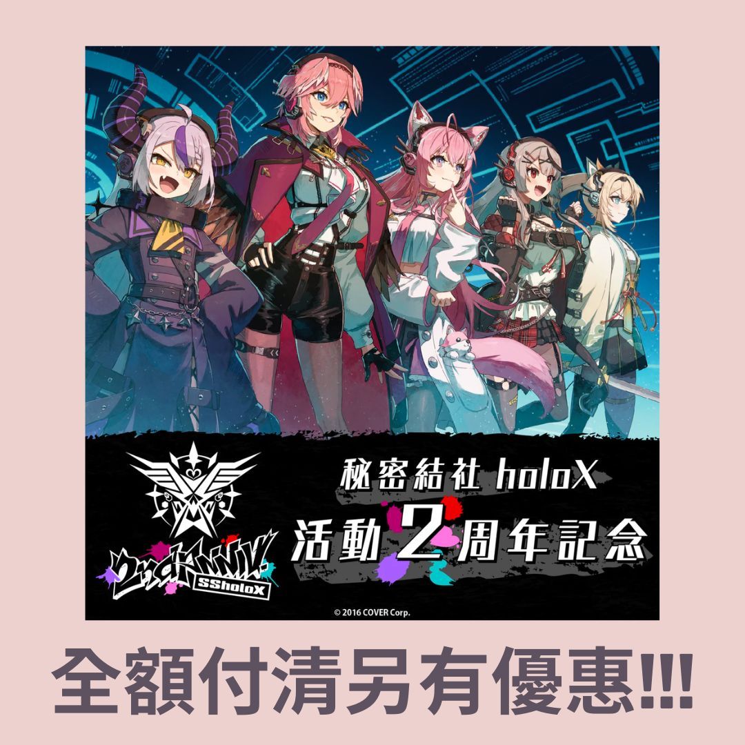 秘密結社holoX 活動2周年記念 アタッシュケース （買動漫