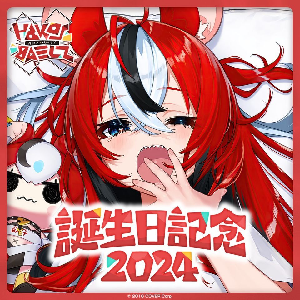 ハコス・ベールズ 誕生日記念2024 ぐっすりお休みべー 抱き枕