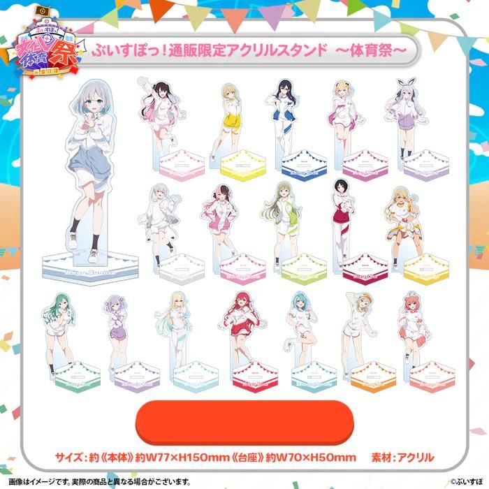 ぶいすぽっ！ 体育祭 堅苦しく アクリルスタンド 橘ひなの 英リサ