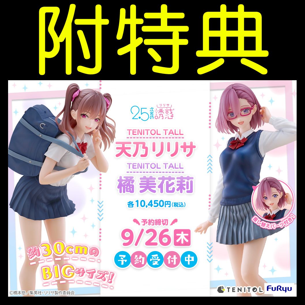 買動漫| ·Mine公仔·日版FuRyu TENITOL TALL 2.5次元的誘惑天