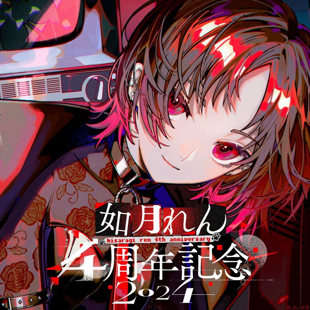 買動漫| 【喵生屋】預購VSPO ぶいすぽっ如月れん4周年記念ren