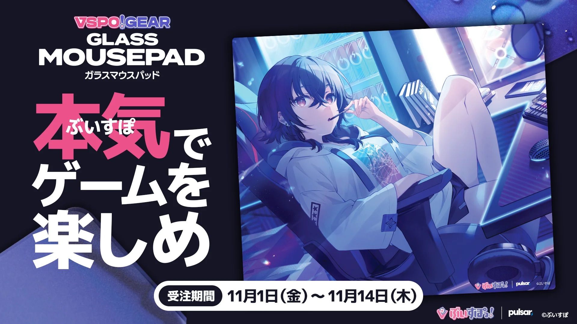 VSPO GEAR GLASS MOUSEPAD 花芽すみれ EDITION Vspo Gear 花芽すみれ