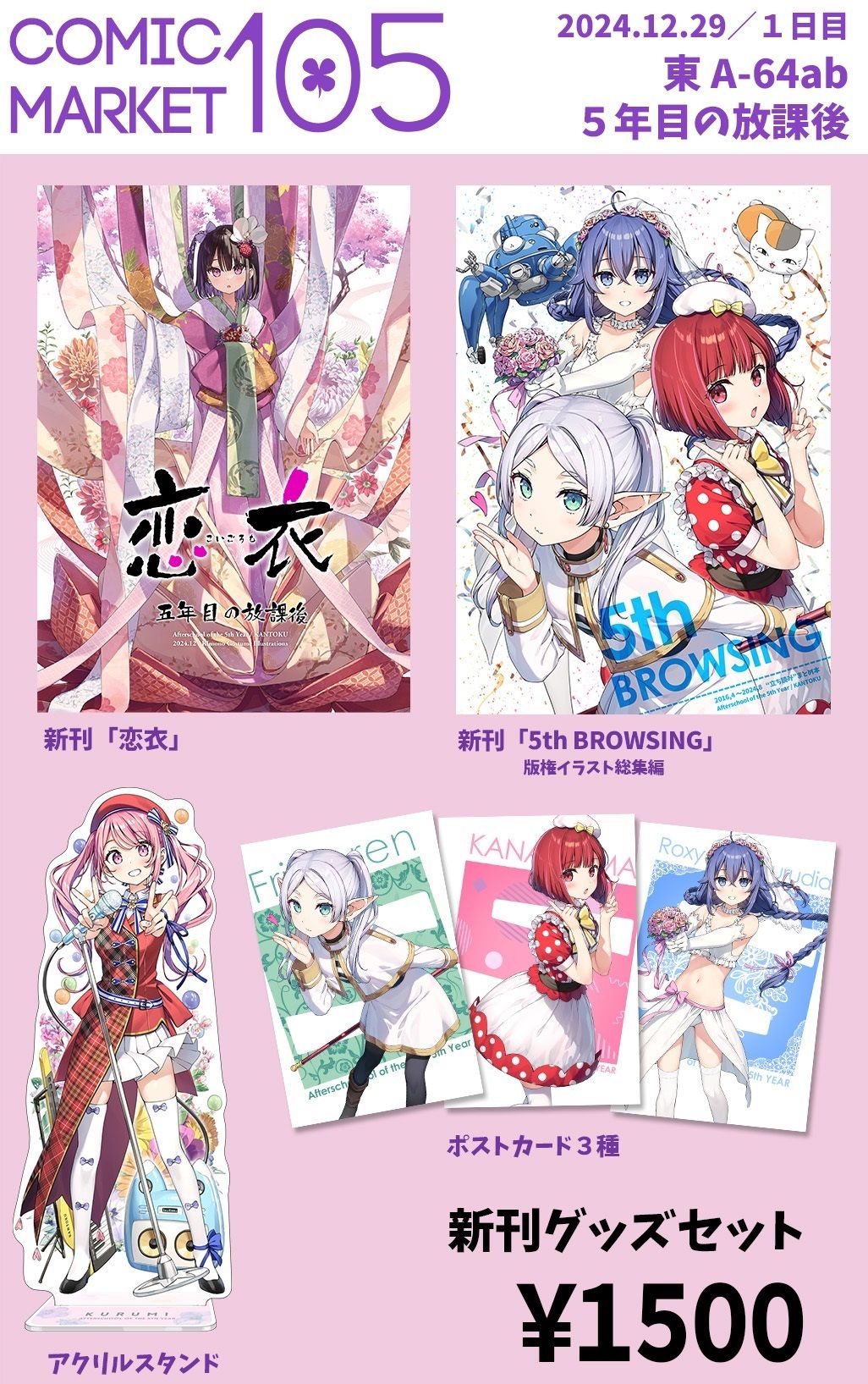 カントク 5年目の放課後