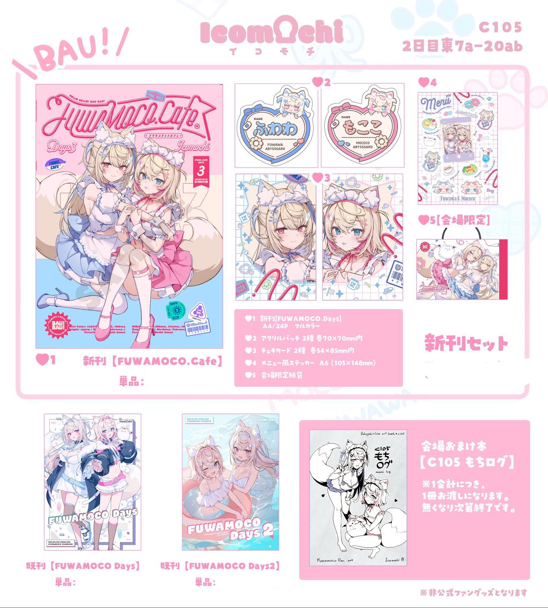 C105 icomochi イコモチ 新刊セット ＋ 会場限定本 ホロライブ - Yahoo 