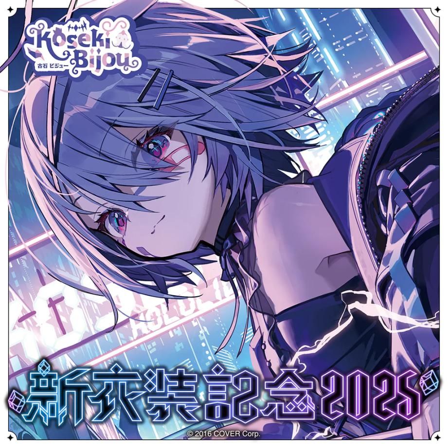 買動漫| (鑫鑫)[現貨] 古石ビジュー新衣装記念2025 套組hololiveEN