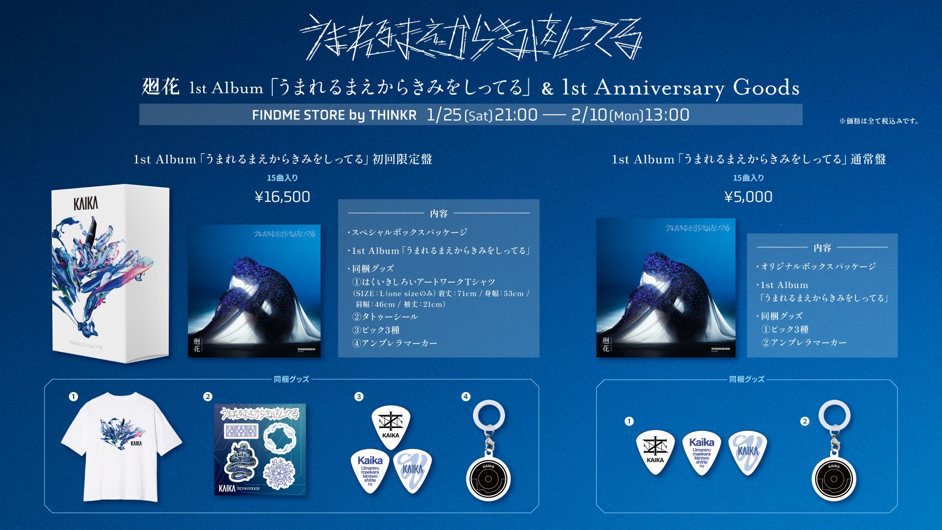 買動漫| 【噗噗屋】日空預購05月神椿廻花1st Album 「うまれるまえから