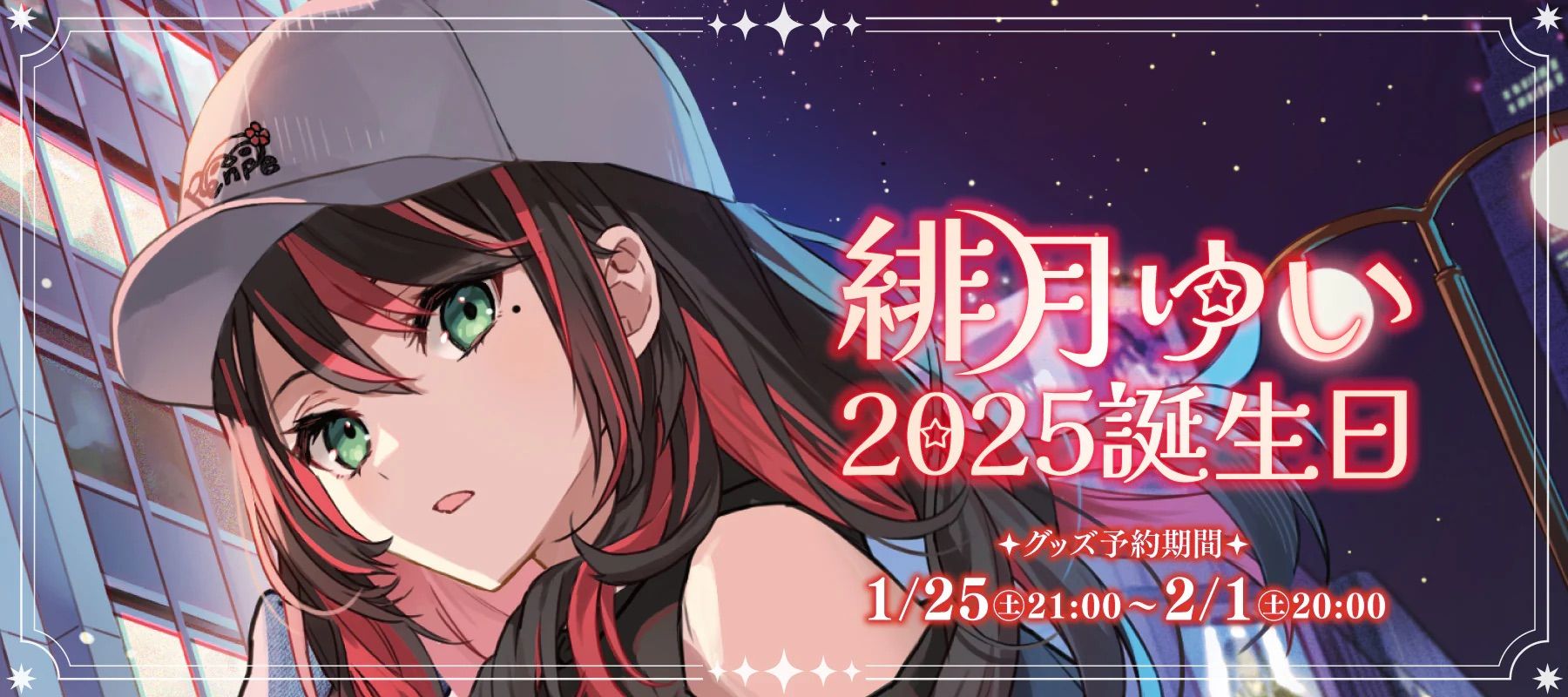 緋月ゆい　2025誕生日　直筆ポストカード 緋月ゆい】 2025誕生日限定セット【数量限定】 – Neo-Porte