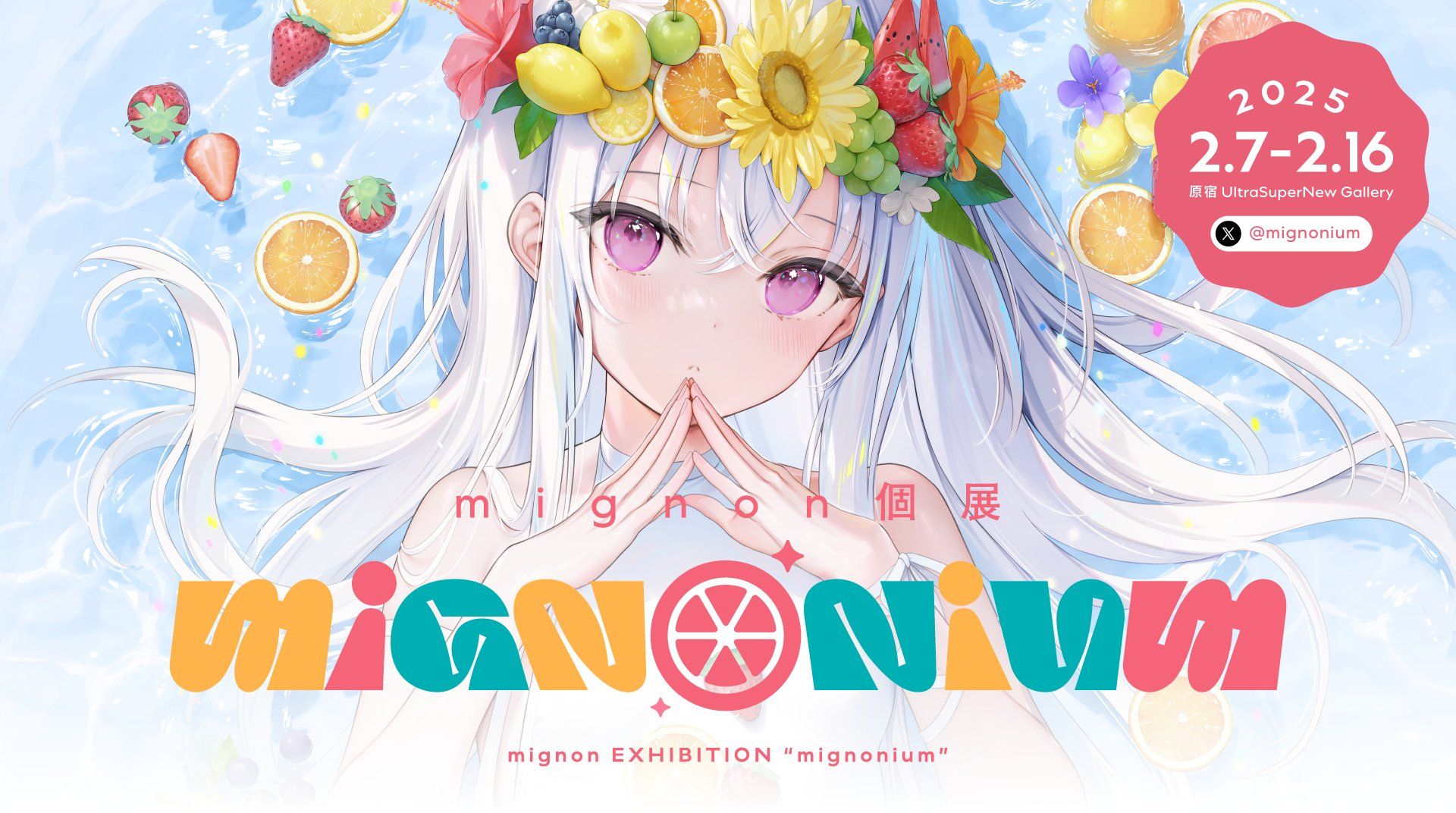 mignon B2タペストリー mignon B2タペストリー シロ mignon works B2W