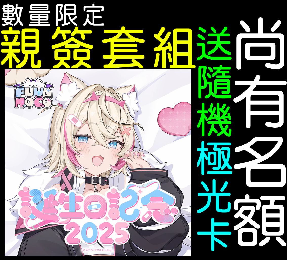 モココ・アビスガード 抱き枕カバー 誕生日記念2025 数量限定 買