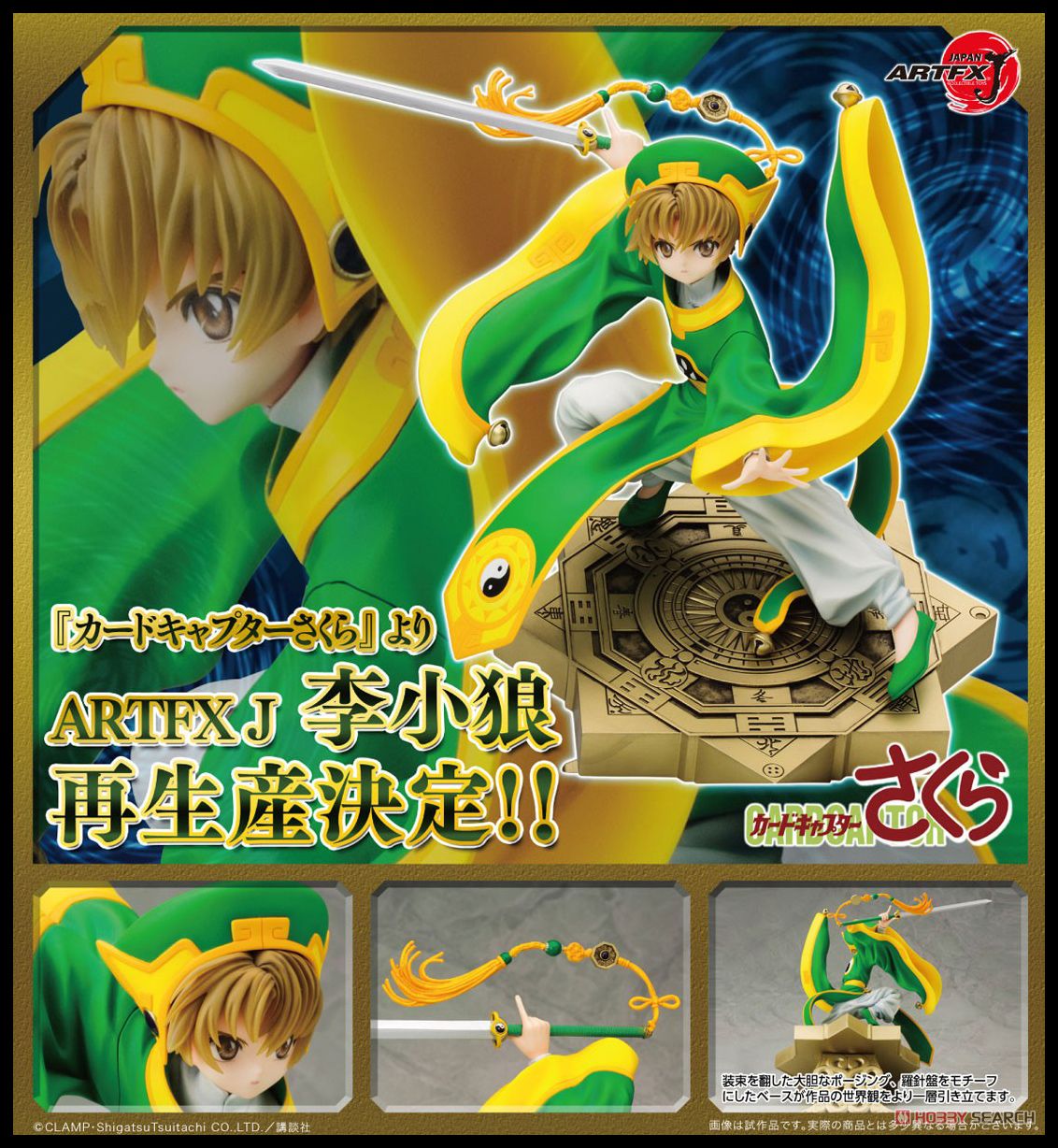 ARTFXJ 李小狼 現貨）1/7 壽屋ARTFX J 百變小櫻李小狼手辦模型Figure