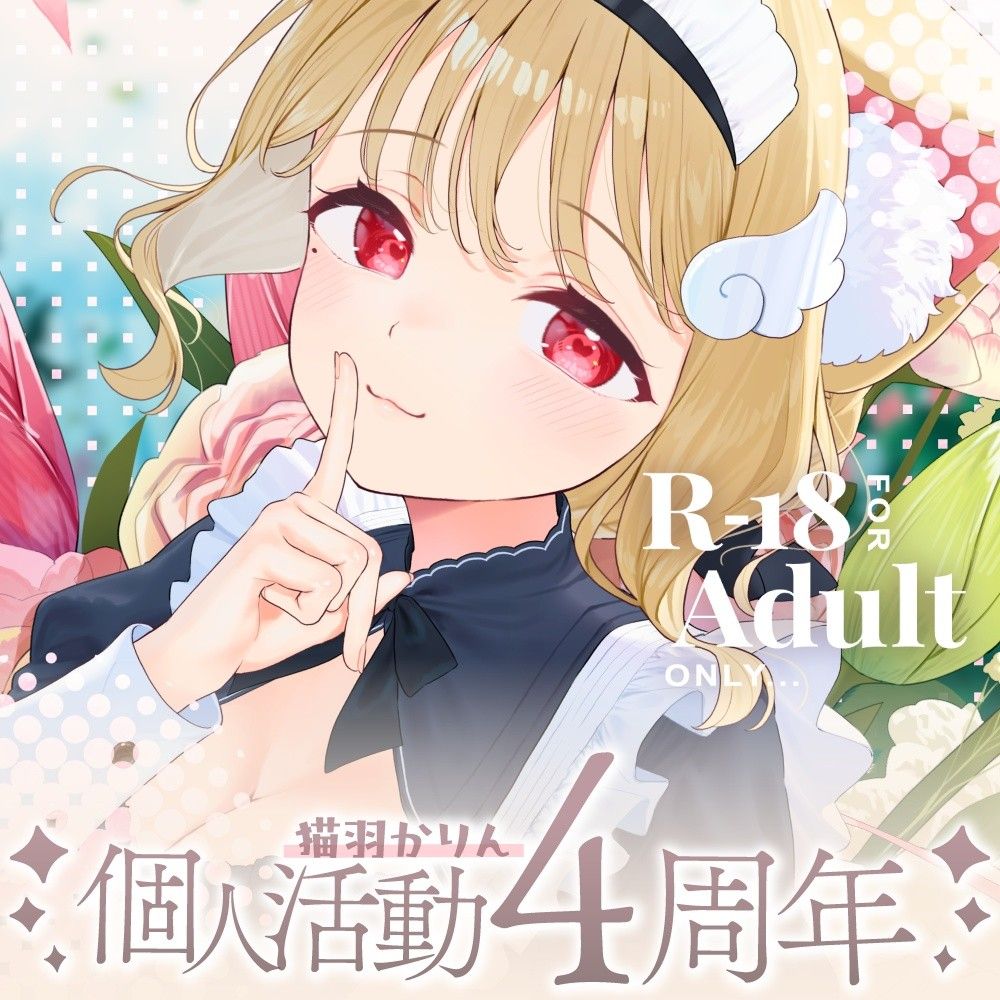 猫羽かりん 個人活動4周年記念 直筆サイン付クリア色紙　けもみみりふれっ！ 買動漫| 【小河馬日本代購】預購猫羽かりん個人活動4周年記念商品