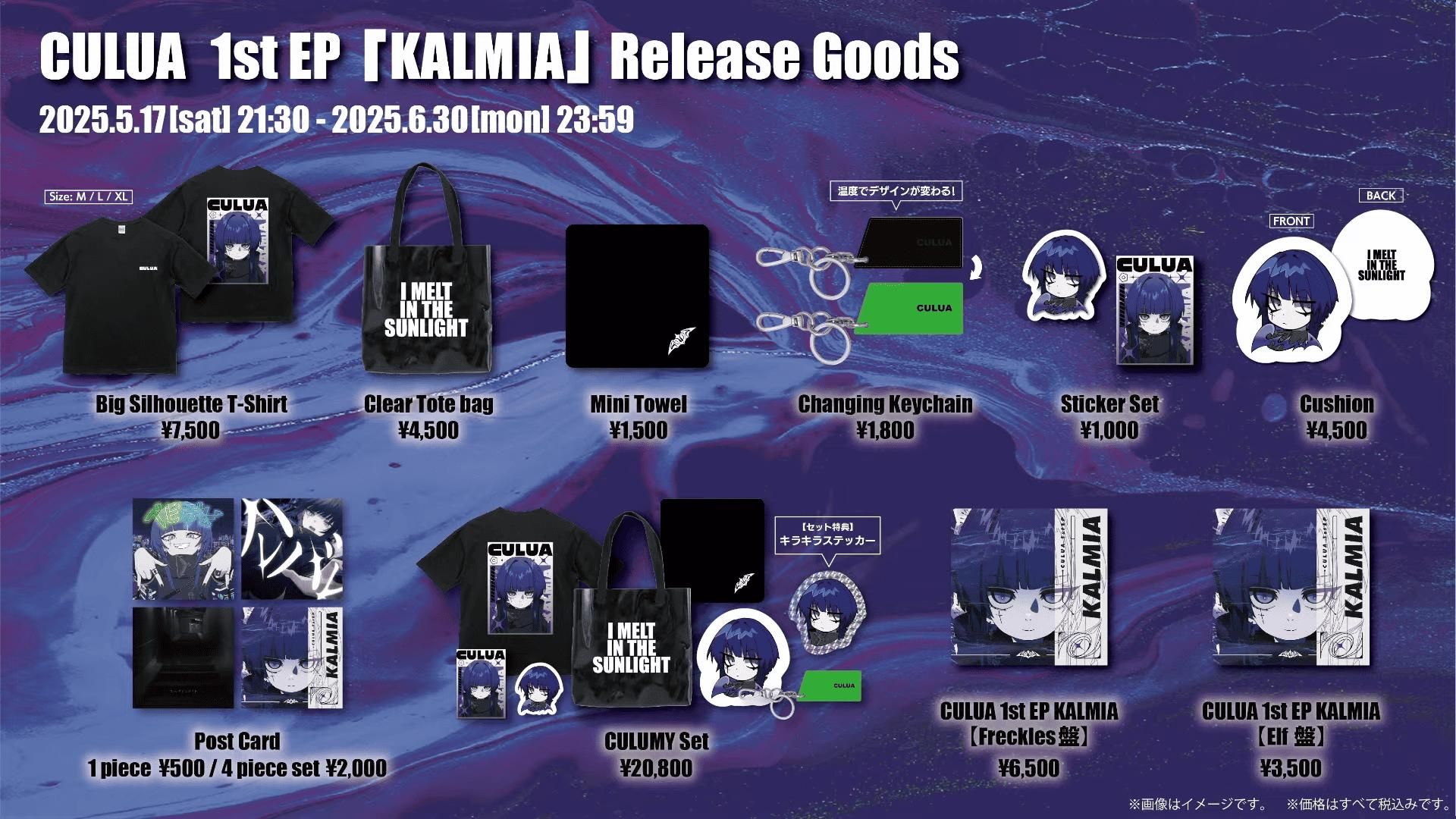 買動漫| 【軟糖】【預購】RK Music CULUA 1st EP KALMIA Release Goods