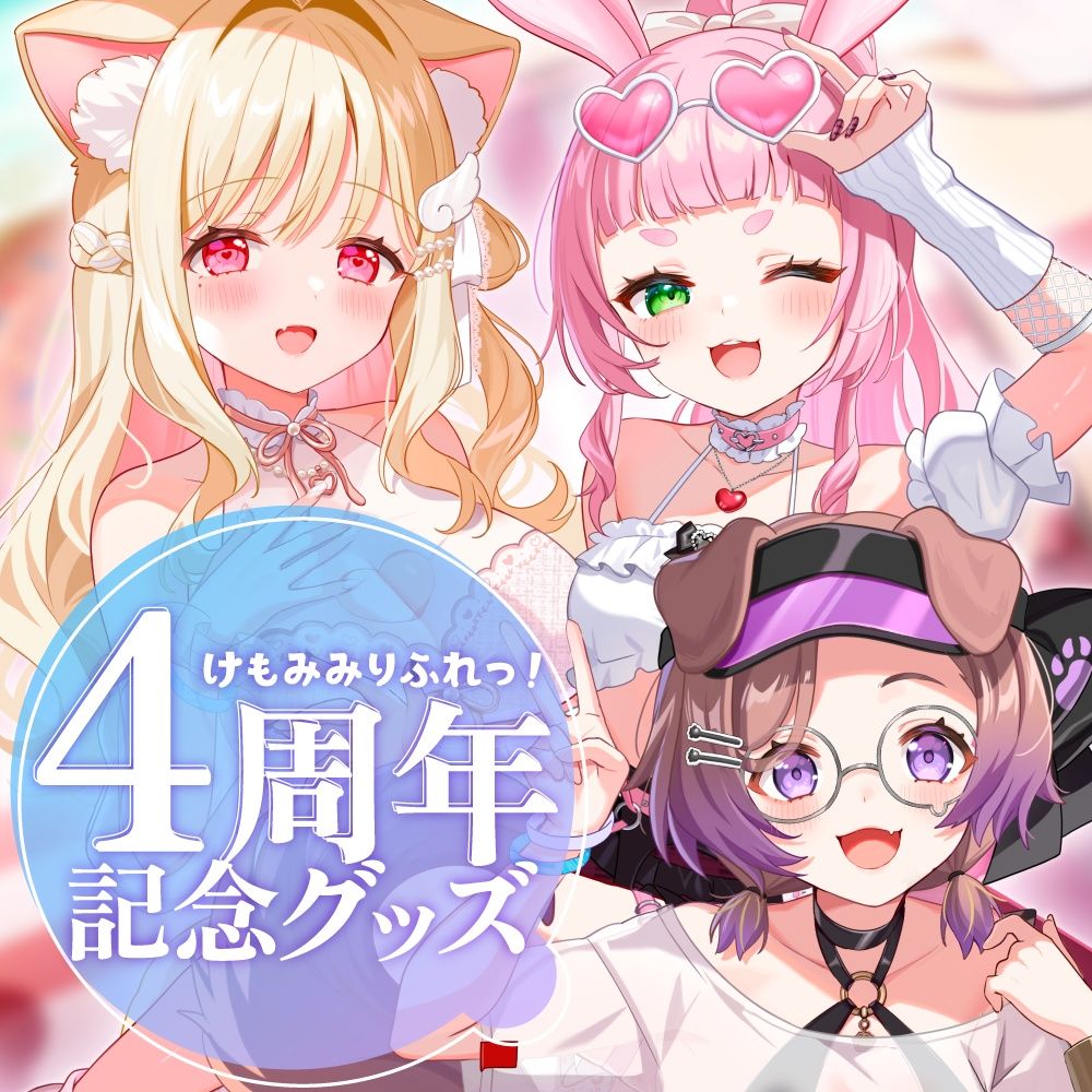 けもみみりふれっ！ クラファングッズ ぬいぐるみ 直筆サイン ぷに缶