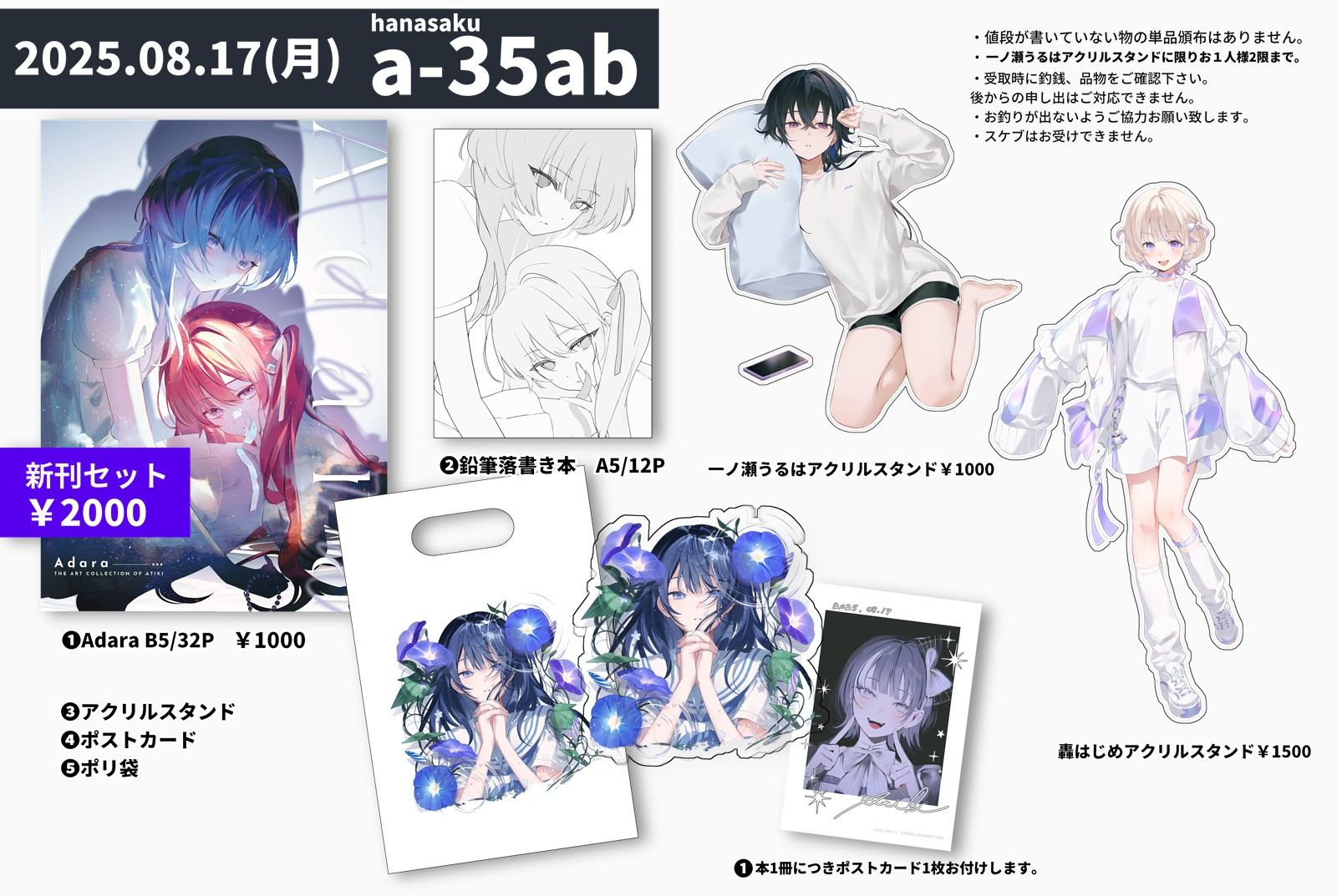 c106 Aちき hanasaku 新刊グッズセット 一ノ瀬うるは 轟はじめ c106 Aちき hanasaku 新刊グッズセット 一ノ瀬うるは - メルカリ