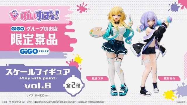 買動漫| 【本本匠】Vspo！ ぶいすぽっ！Vspo x GIGO 限定公仔