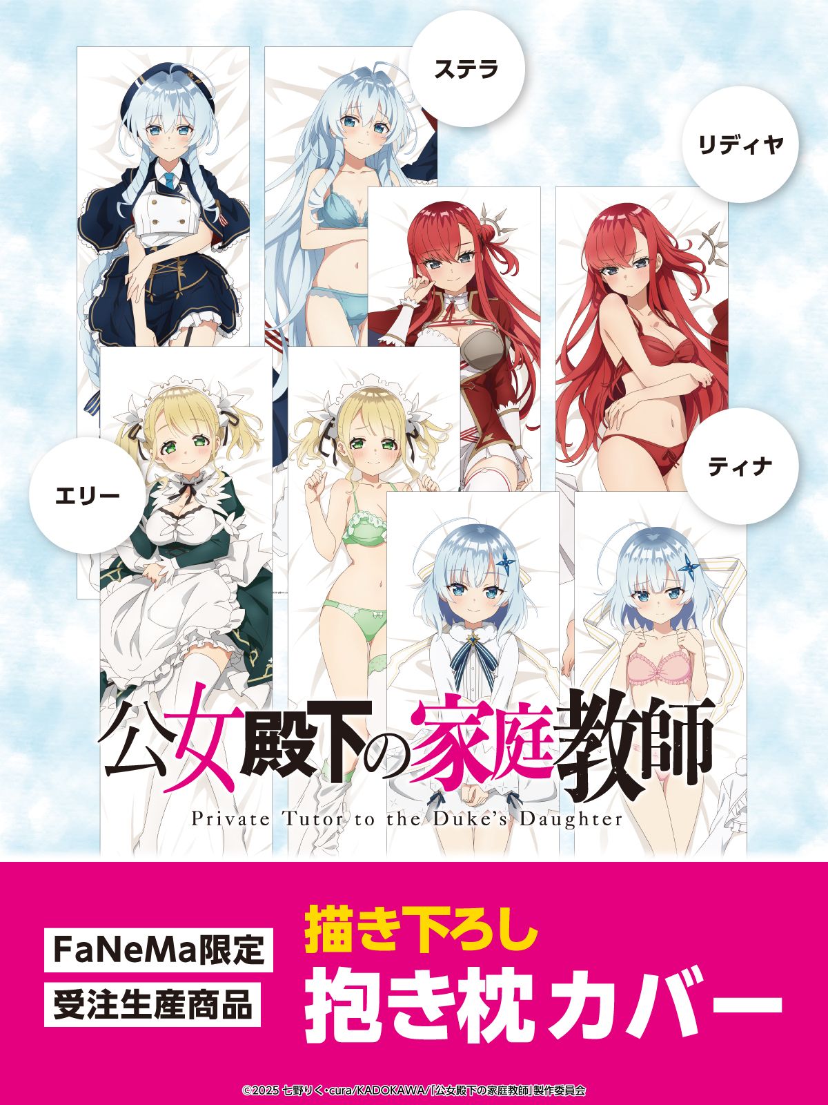 買動漫| 【蘿可麗絲】日版抱枕套公爵千金的家庭教師fanema 公女殿下の