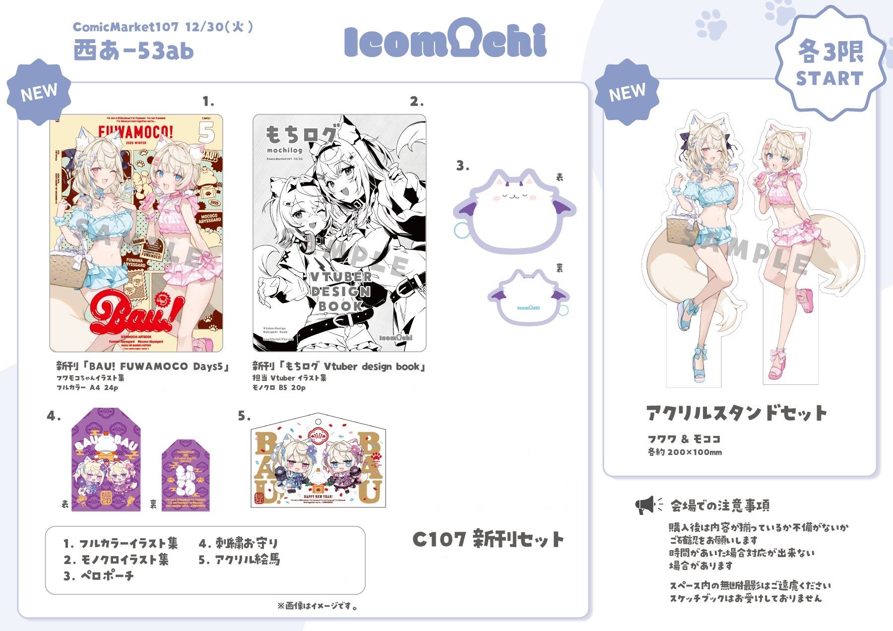 買動漫| (代購本部)C107 Comike 107 イコモチIcomochi HololiveEN