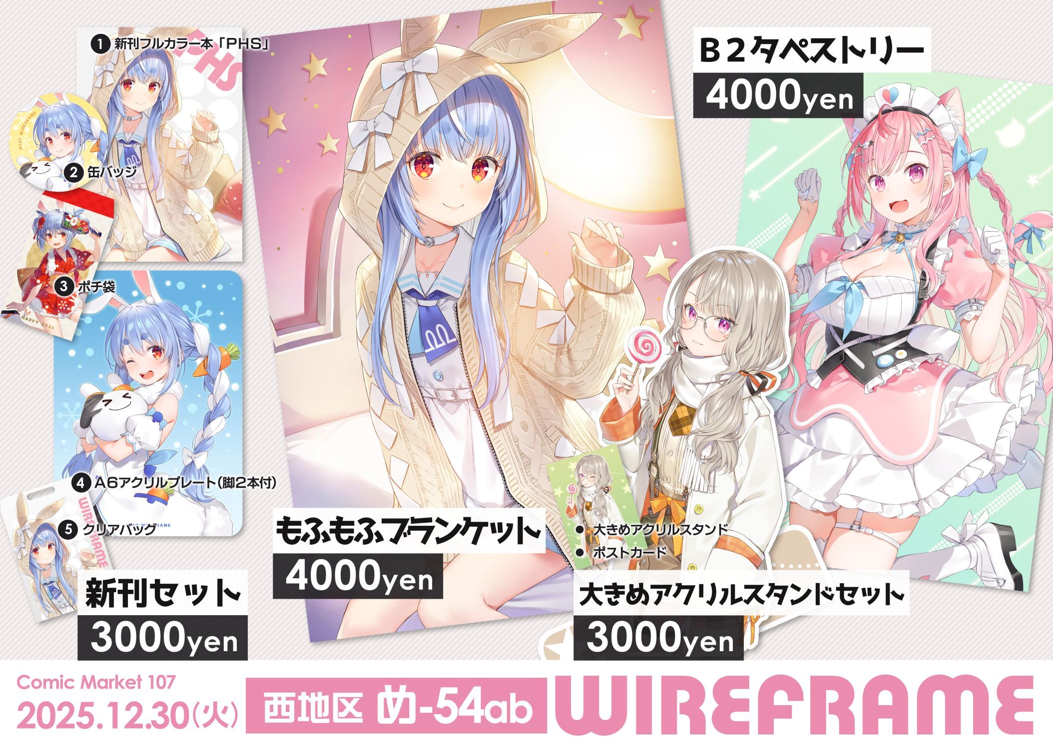 買動漫| 《雅櫻代購》BOOTH 憂姫はぐれC107 新刊套組&周邊兎田ぺこら 
