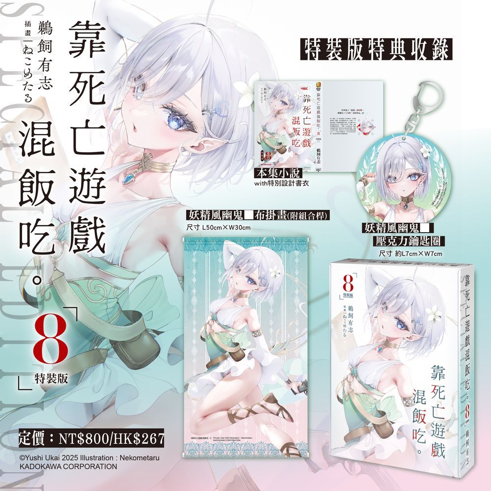 靠死亡遊戲混飯吃