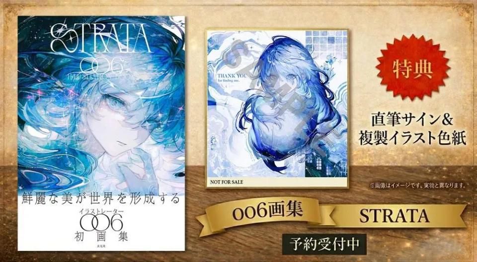 買動漫| (代購本部)日版畫集oo6画集「STRATA」數量限定親筆簽名本套組