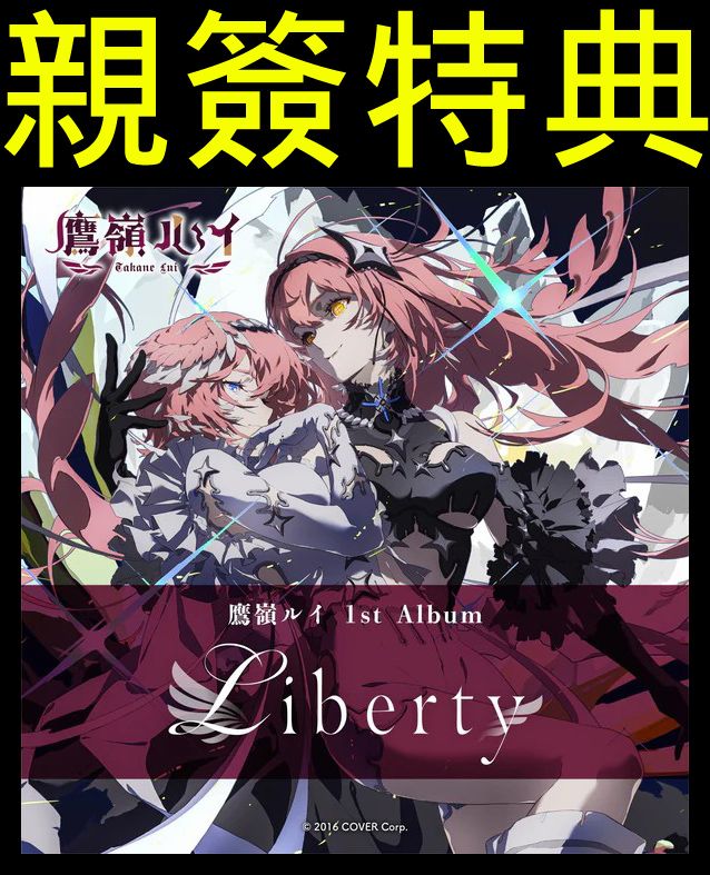 Liberty | MUSIC | hololive official website