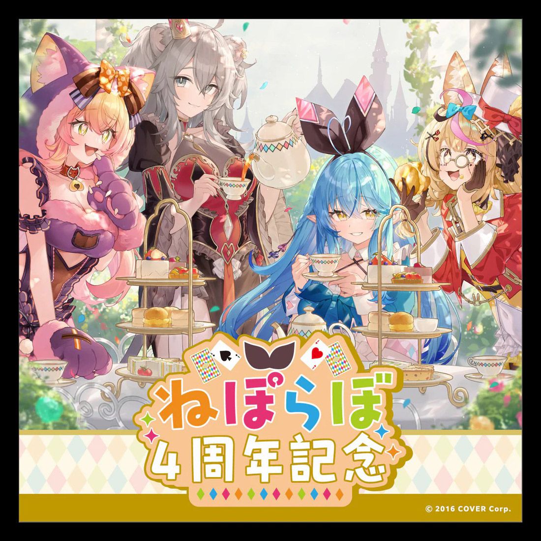 hololive5期生 4周年記念 ファン大感謝祭 ～みんなねぽらぼに愛