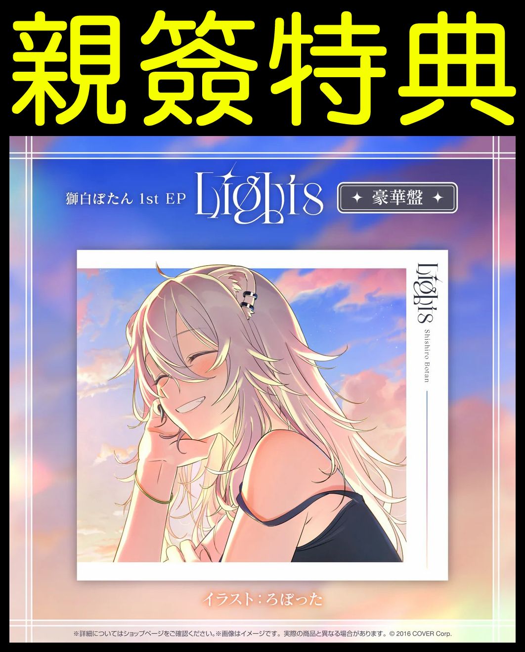 Hololive 獅白ぼたん1st EP 『Lights的價格推薦- 2026年9月| 比價比個
