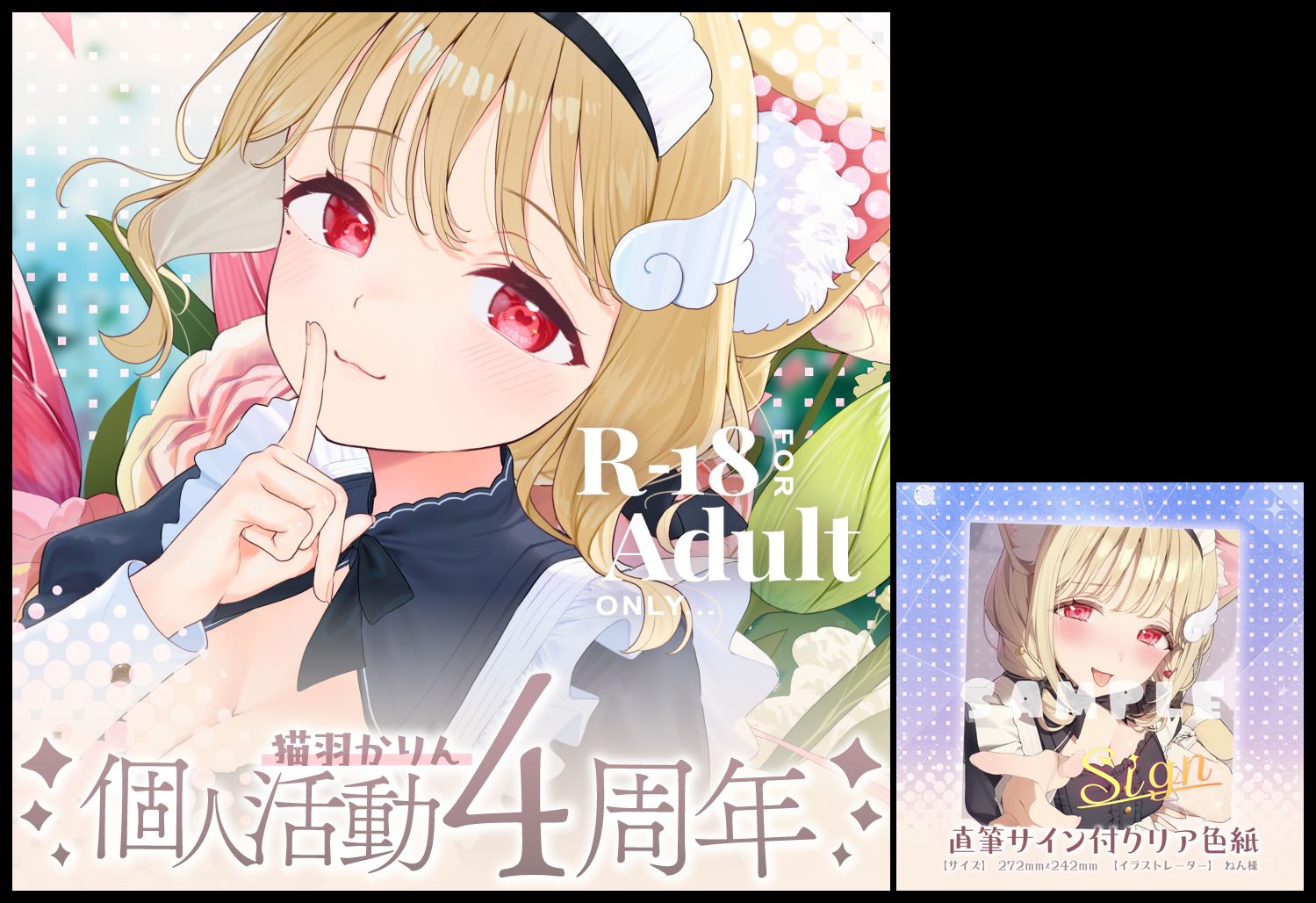 買動漫| ·Mine公仔· けもみみりふれっ！ 猫羽かりん個人活動4周年 