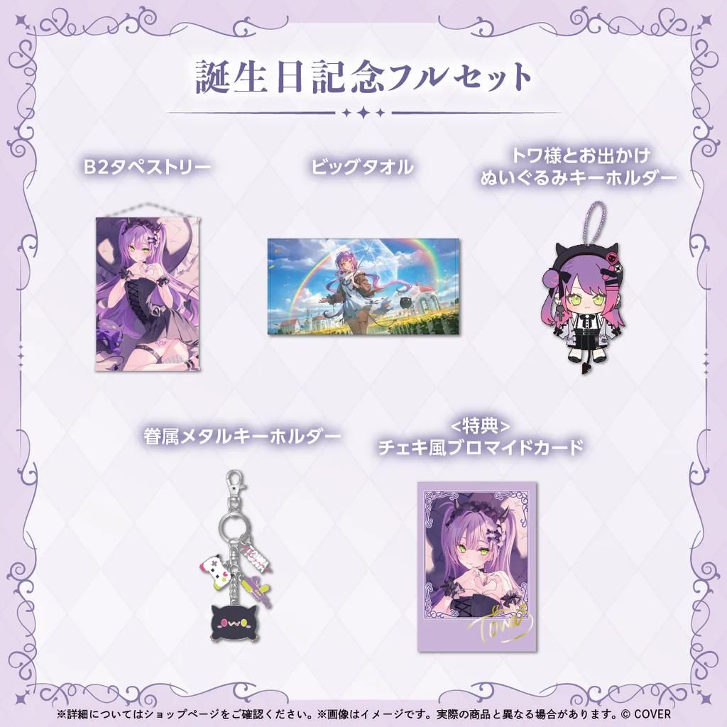 買動漫| 【PMK】預購3月Hololive 常闇トワ誕生日記念2025 towa rurudo