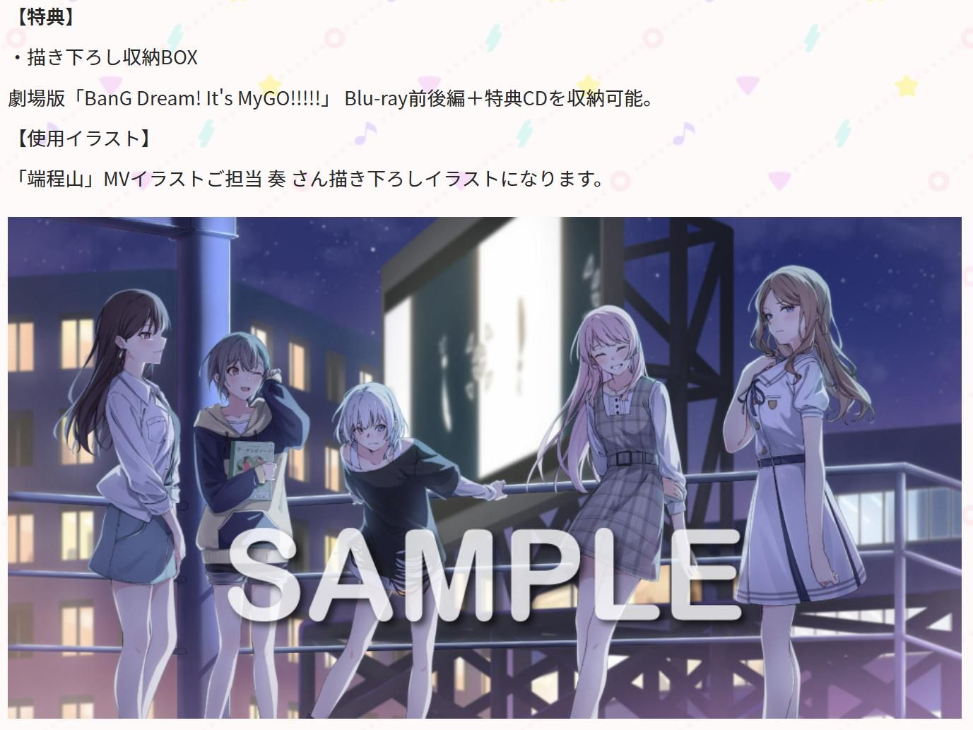 買動漫| □預購□『店舖』特典｜劇場版「BanG Dream! It's MyGO