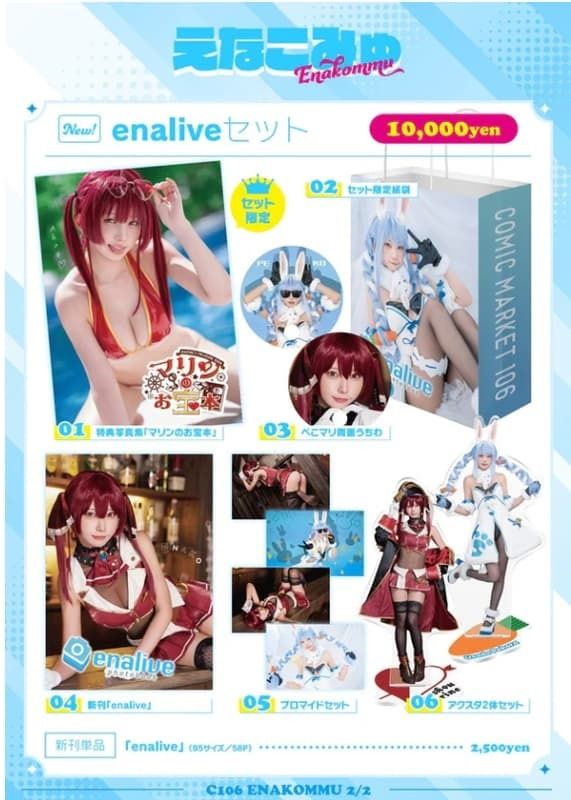 買動漫| 【ACG網路書店】(官網代購)25081711 えなこENAKO C106