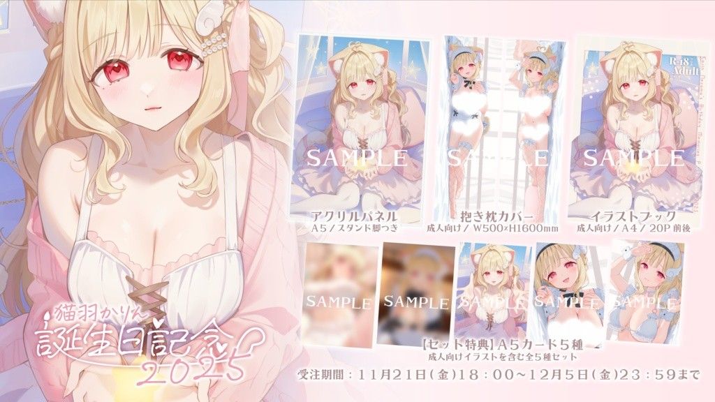買動漫| 【小河馬日本代購】預購猫羽かりんお誕生日記念2025