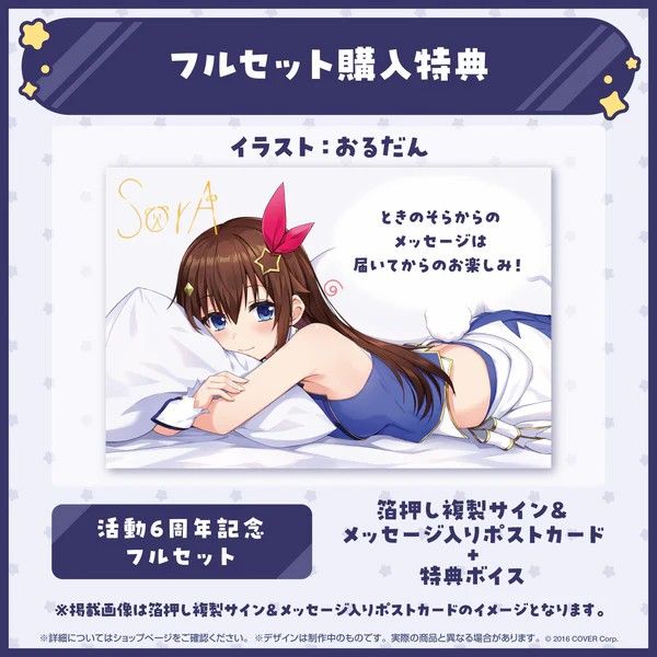 買動漫| ·Mine公仔·附特典Hololive 時乃空ときのそら活動6周年
