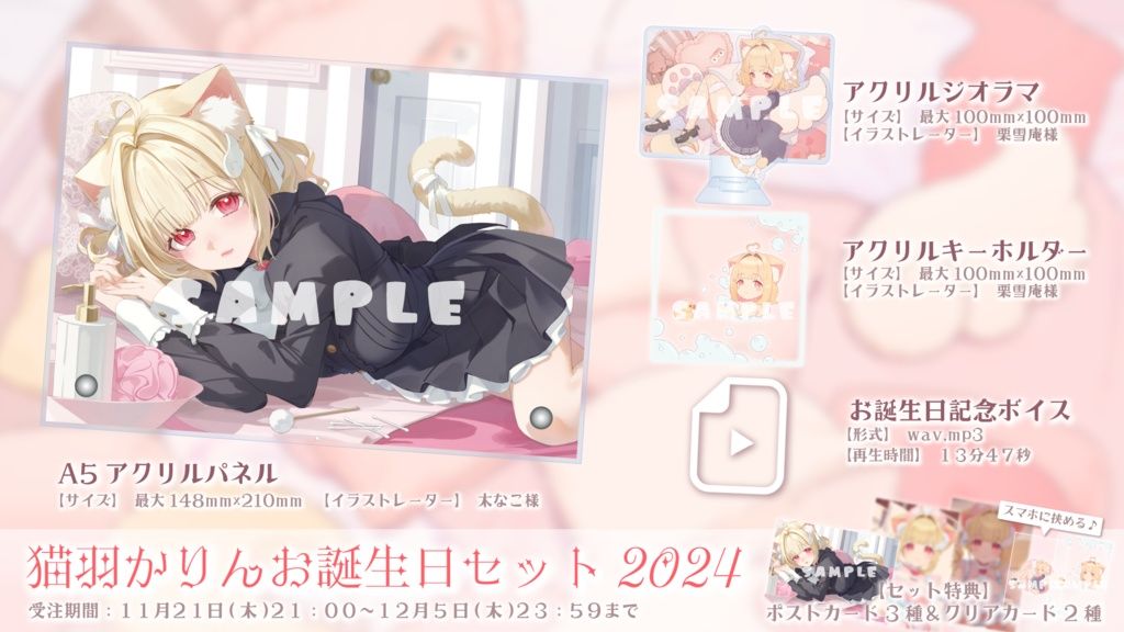 買動漫| ·Mine公仔· 附特典VTuber 猫羽かりん2024 誕生日紀念套組