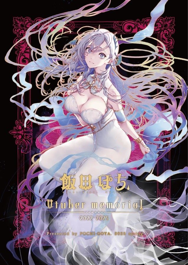 買動漫| 【小河馬日本代購】預購個人勢Vtuber飯田ぽち。3D化記念商品