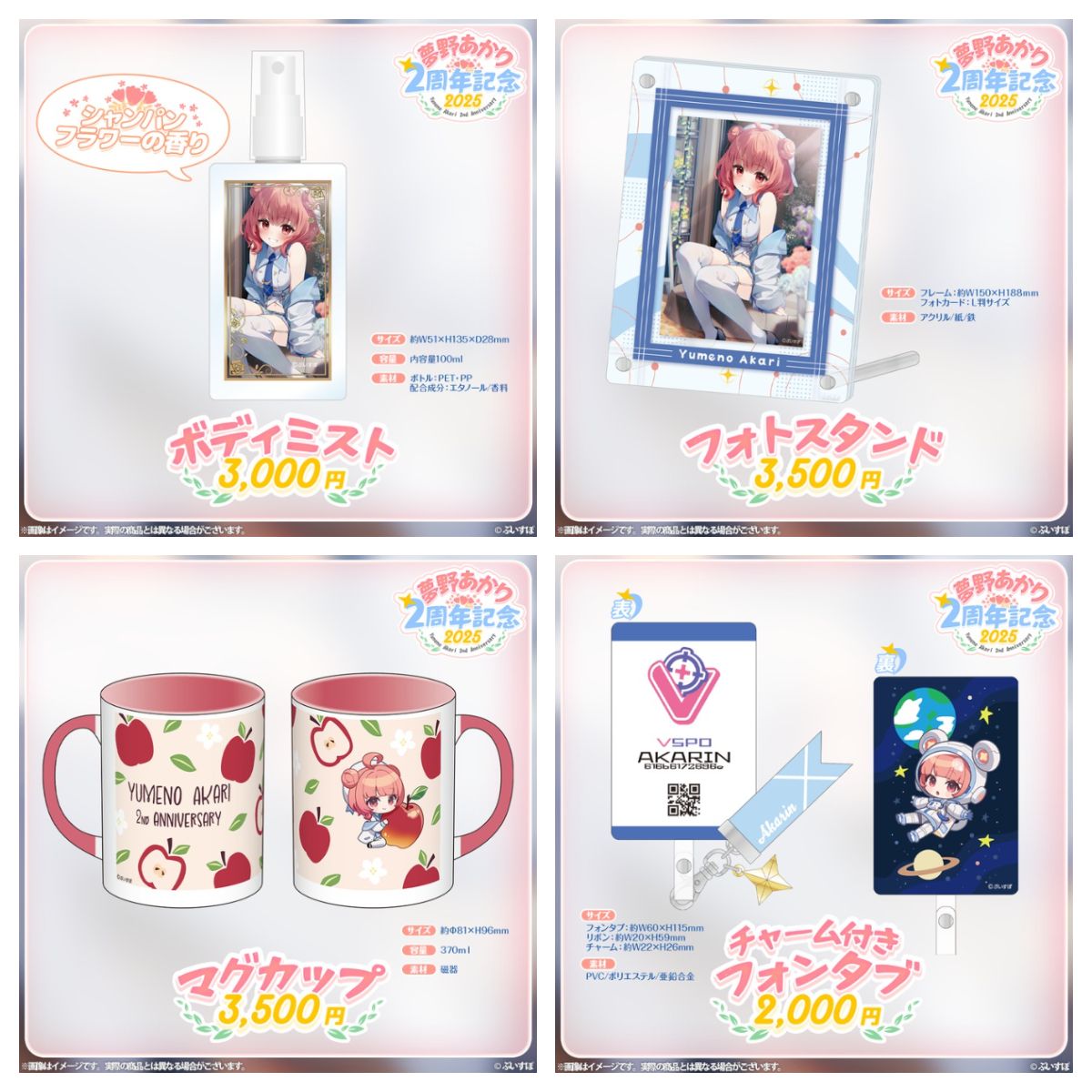 買動漫| 【軟糖】【預購】Vspo！ ぶいすぽっ！ 夢野あかり2周年