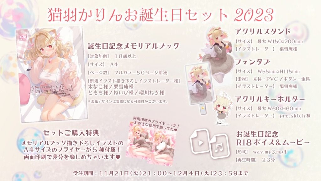 買動漫| 【本本匠】けもみみりふれっ！猫羽かりんお誕生日記念グッズ套