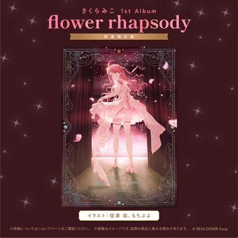 さくらみこ flower rhapsody B賞告知ポスターB2サイズ