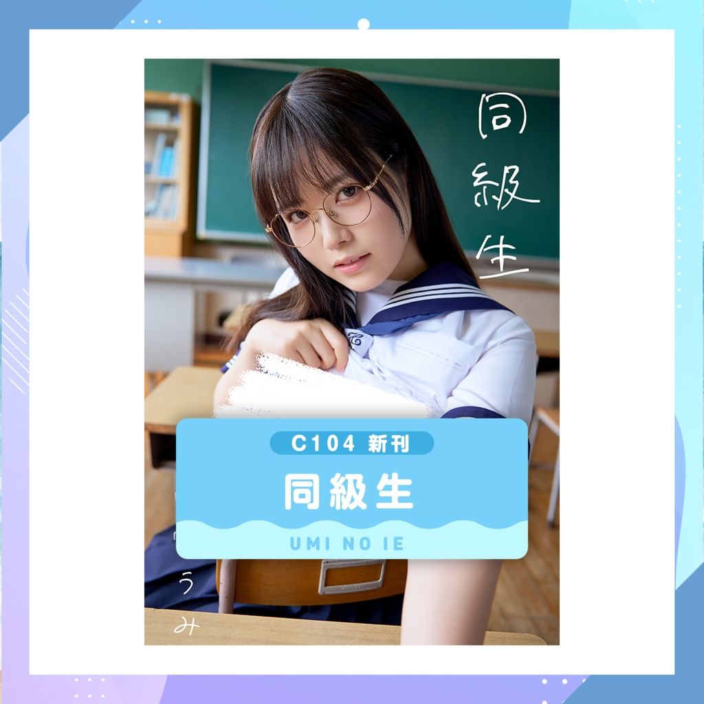 買動漫| 《寶鐘代購團》【通販預購】【C104】 COSPLAY 東雲うみ 買動漫| 《寶鐘代購團》【通販預購】【C104】 COSPLAY 東雲うみ