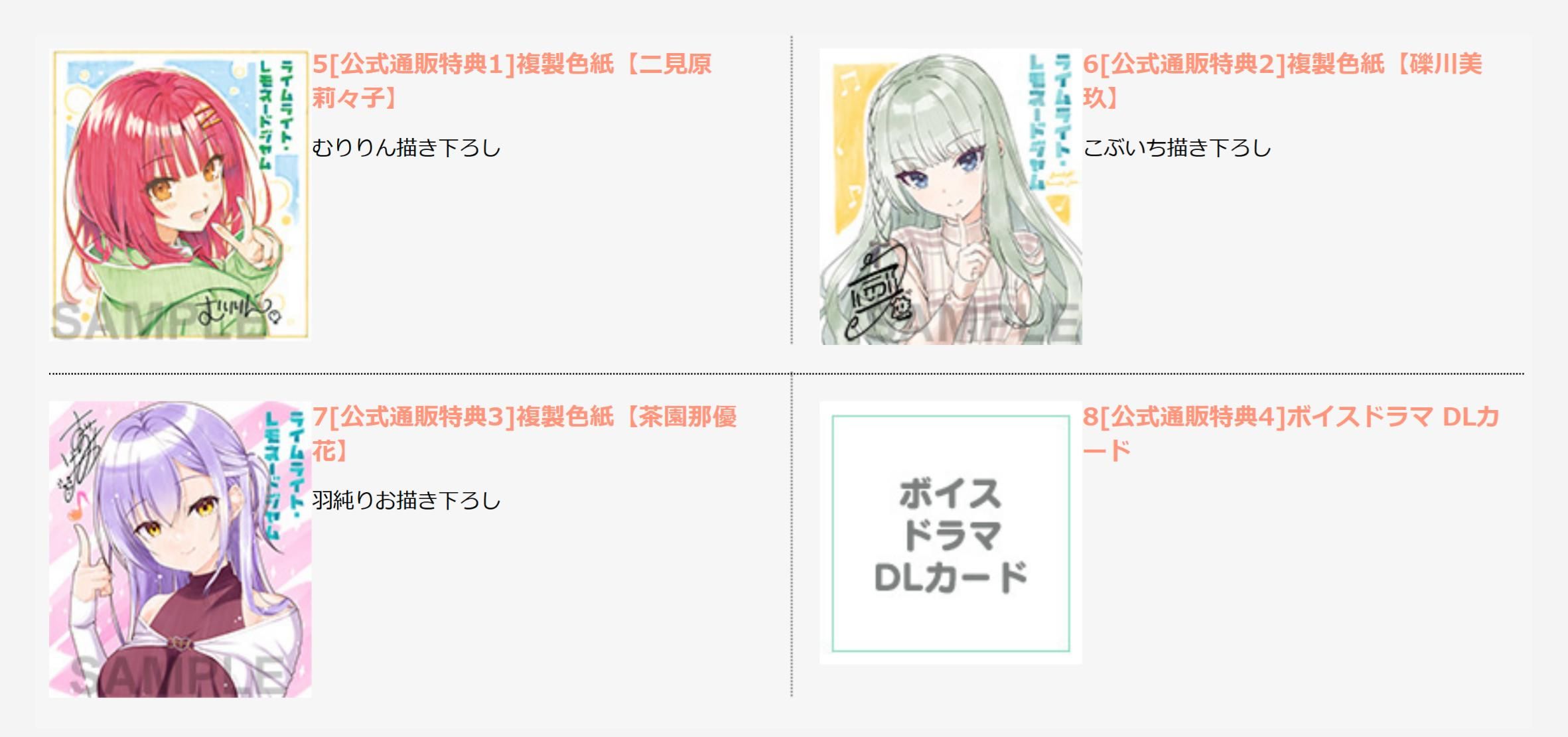 ライムライト・レモネードジャム アクリルスタンド 二見原莉々子