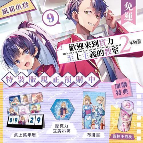 2月預購 角川 輕小說  歡迎來到實力至上主義的教室 2年級篇