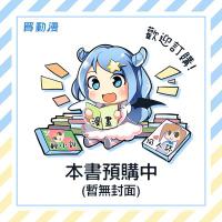 預購 獵人只想安靜生活05+06【雙書通路特典特裝版】