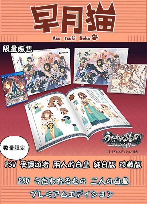 【早月貓發売屋】 ■現貨販售中■ PSV 受讚頌者 兩人的白皇 純日版 珍藏版 限定版 ※系列最終回※