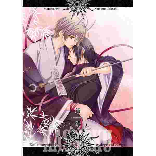 買動漫 缺貨代購屋同人誌夏目友人帳華燭kai 25 的場静司夏目貴志 虎之穴melonbooks 駿河屋cq Web Kbooks 12 05 03