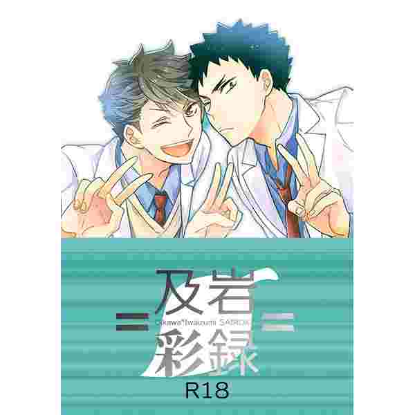 買動漫 大阪舖 同人誌 代購 排球少年及岩彩錄及川徹 岩泉一日文16 01 24